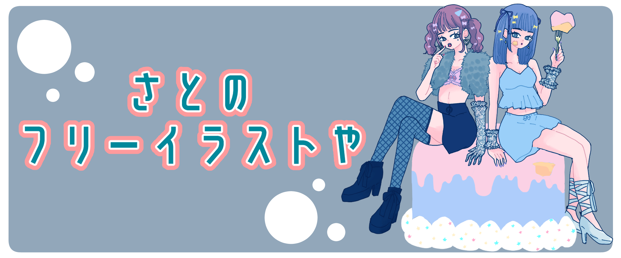 さとのフリーイラストや